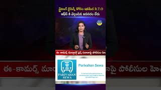 Apply Learner Driving Licence Online | Parivahan Seva Portal Step by Step Process