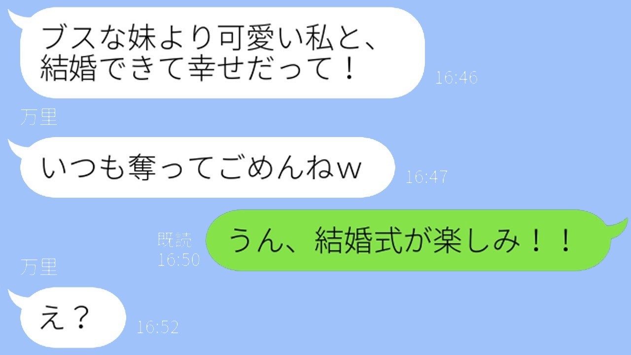 「いつも奪ってごめんねw」婚約者を奪った美姉の結婚式で私が仕返しした結果…
