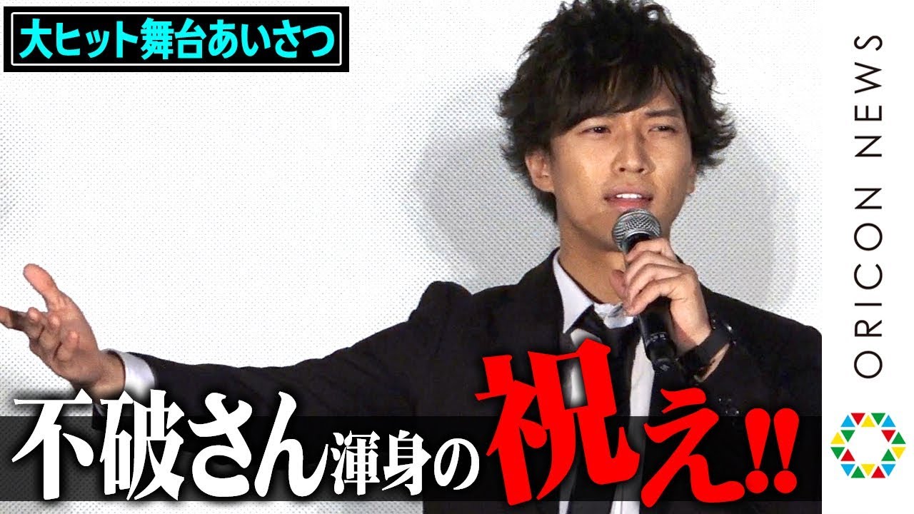 不破さん 岡田龍太郎 ウォズの代役で 祝え 披露 渡邊圭祐との爆笑秘話も 映画 仮面ライダー 令和 ザ ファースト ジェネレーション 大ヒット御礼舞台あいさつ Youtube
