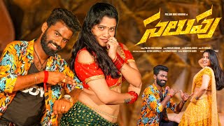 Salupu Full Song | Singer Version | Pulser Bike Singer Ramana | Volga Music Box