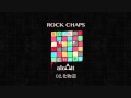 alcott『ROCK CHAPS』全曲試聴