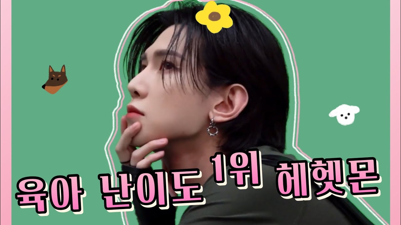 [에이티즈] 육아 난이도 1위 엉뚱 말티즈 | 강여상 매력 탐구