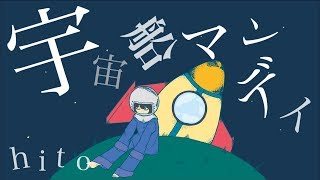 宇宙船マンデイ