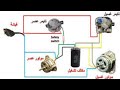 طريقه توصيل اسلاك أو ضفيره غساله نصف اوتوماتيك توشيبا اوالفريش