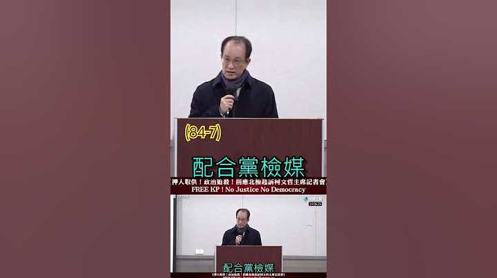 (84-7)FREE KP 政治追殺 司法不公 公開審理 釋放柯P No Justice No Democracy #1131226 #amnestyinternational @Team__KP