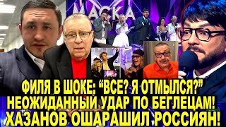 Киркоров нагло: "Все? Я отмылся?" Неожиданный удар беглецам. Хазанов ошарашил заявлением о Пугачевой