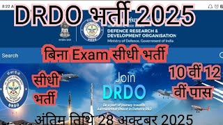 DRDO Recruitment 2025|DRDO New Vacancy 2025 | No Exam|Govt Jobs 2025 | DRDO Bharti 2025 #drdo #jobs 