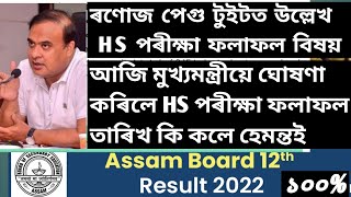 Declared HS result final date/hs result 2022 date assam/assam HS Result 2022 Date.#hs @nabinvlogs6165 screenshot 3