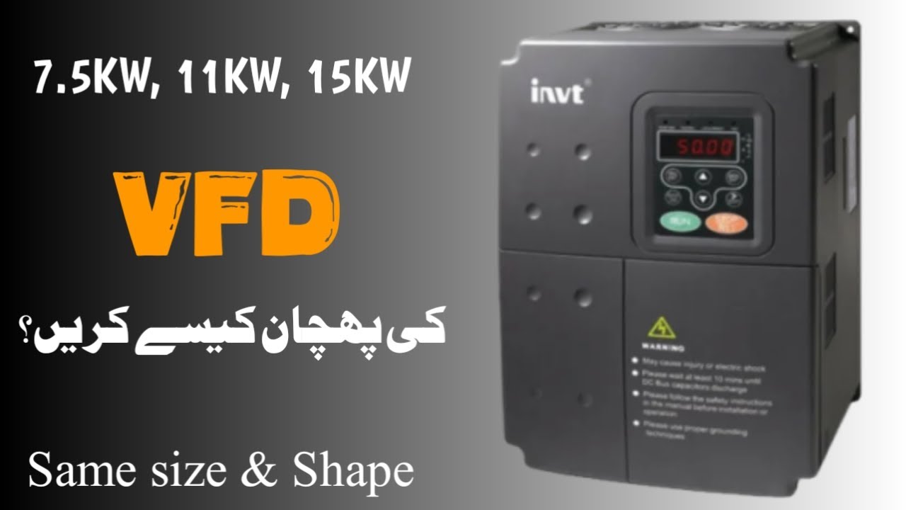 7kw 11kw or 15kw inverter ki pehchan kasy kren/ watch before buying vfd inverter