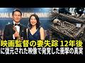 2004年、ドキュメンタリー監督の妻が失踪。12年後、復元された追悼映像の中で見つかった戦慄の真実