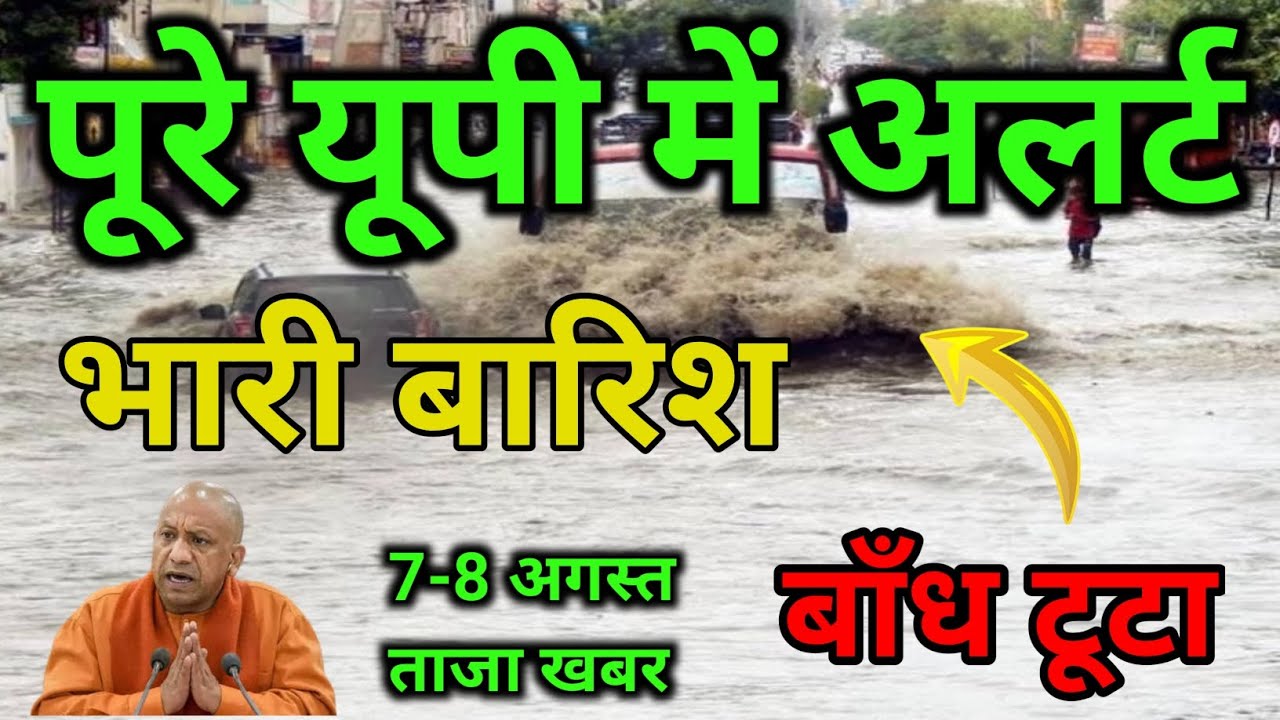 25 August 2025 Uttar Pradesh Ki Taaja Khabar Up Ka Samachar