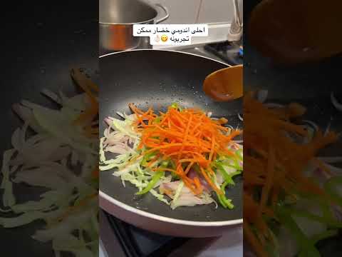 طريقة عمل الاندومي خضار
