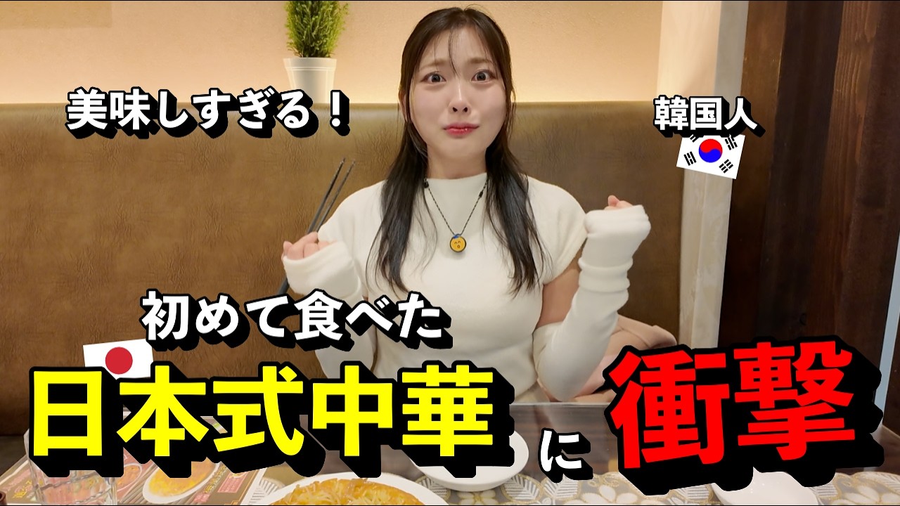 初めて日本式中華を食べた韓国人が、想像とは全然違う味に衝撃を受けた理由