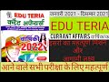 edu tera janaury 2021-December 2021 current affairs | topic wise hindi #Studyourlife #edu_teria