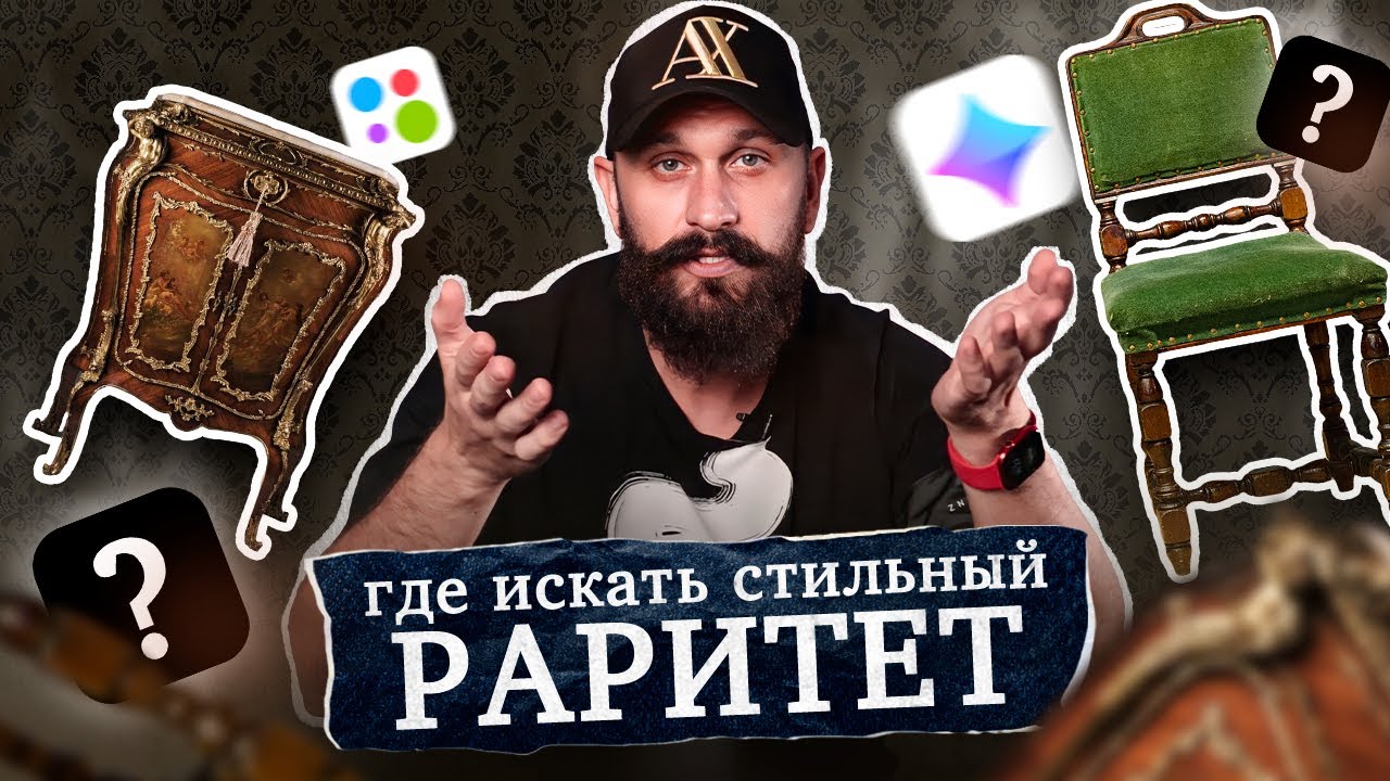 РЕТРО и ВИНТАЖ в дизайне интерьера. Где искать? - YouTube
