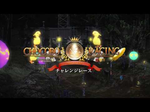FF14 チョコボレース チャレンジレース：第15節：究極のレース