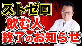 【まとめ】ストロング系飲料を駆逐した男！【精神科医・樺沢紫苑】