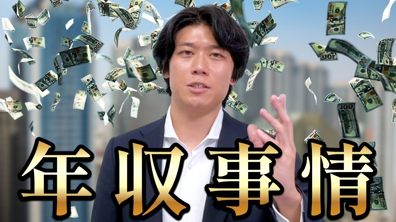 【高収入】M&A仲介の年収をリアルにお伝えします