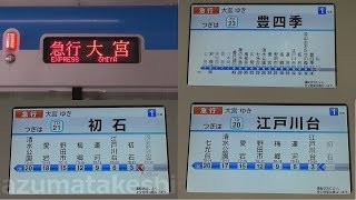 【東武野田線 急行 柏発→大宮行き 車内LCD案内表示 柏→運河 全表示撮影】3月14日ダイヤ改正 1か月前 豊四季、初石、江戸川台は急行通過駅に。