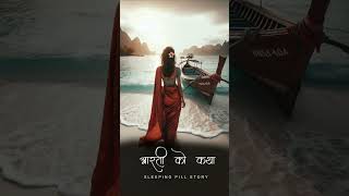 Download Lagu आरती को कथा - RECOMMENDED STORY MP3