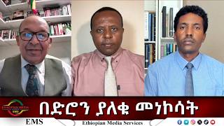 EMS Eletawi በድሮን ያለቁ መነኮሳት Wed 22 Jul 2026