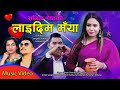 Laidim maya    new nepali song 2023   dinesh shresthageeta devi  fit sangita prabhat