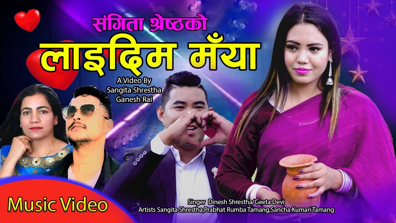 Laidim Maya    New Nepali Song 2023   Dinesh ShresthaGeeta Devi  Fit Sangita Prabhat