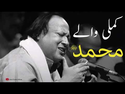 Kamli Wale Muhammad ﷺ Tu Sadke Mein Jaan ❤️|| Nusrat Fateh Ali Khan Best Qwali