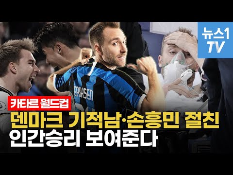 &amp;#39;심장마비&amp;#39;로 경기장에서 쓰러진 <strong>에릭센</strong>…월드컵에서 &amp;#39;인간승리&amp;#39; 역사 쓴다