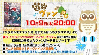 第208回】『リリステ』回復能力を持ったヴァンガード⁉新ライドライン