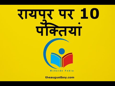 10 Lines on Raipur in Hindi | Essay on Raipur | Facts on Raipur | @MyGuide Pedia