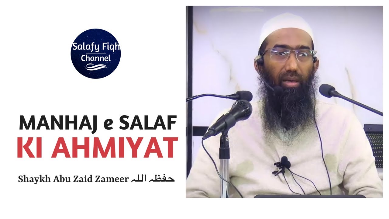 Manhaj e Salaf Ki Itni Ahmiyat Kyun Hai ? | Shaykh Abu Zaid Zameer حفظہ اللہ