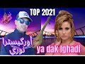 Lellah Ya Dak Lghadi Jadid 2021 أوركيسترا ن وري يا داك الغادي جديد 