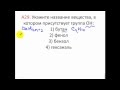 Тесты по химии. Классификация органических веществ. А29 ЦТ 2010