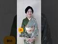 【着付け講師すなお】秋の結婚式コーデ #shorts