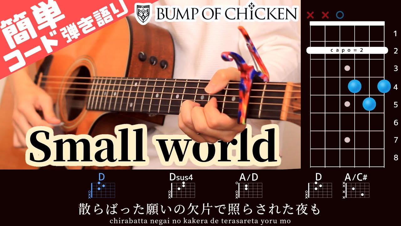 BUMP OF CHICKEN 