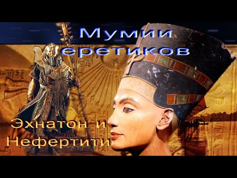 Video: Nefertiti Paslaptis, Ko Norėjai Ir Ko Nenorėjai žinoti Apie Didžiąją Karalienę - Alternatyvus Vaizdas