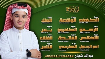 رقية البيت | سورة الفاتحة الكهف يس الواقعة الرحمن الملك الفلق الناس الاخلاص اية الكرسي امن الرسول