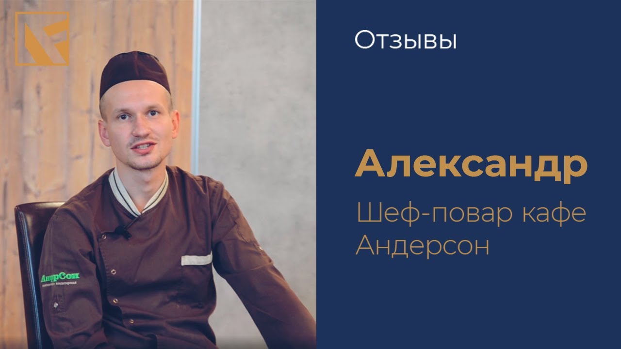 Отзыв о раздвижных стенах NORMA в кафе Андерсон