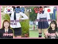 한국 vs 일본 교복 스타일링 비교해보기! (ft.치마길이,명품,교복코디)