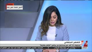 الآن | استبعاد 385 ألف غير مستحق من برنامج “تكافل وكرامة