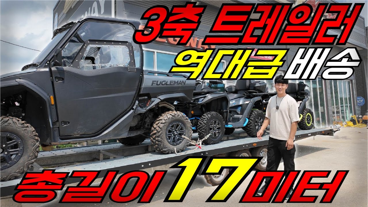 완벽한 ATV, 세그웨이 스날러 AT6 역대급 배송! 전남 무안으로 출발 합니다.