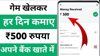 गेम खेलकर पैसे कैसे कमाएं | Game khel kar paise kaise kamaye bank me | Play games and earn money app screenshot 5