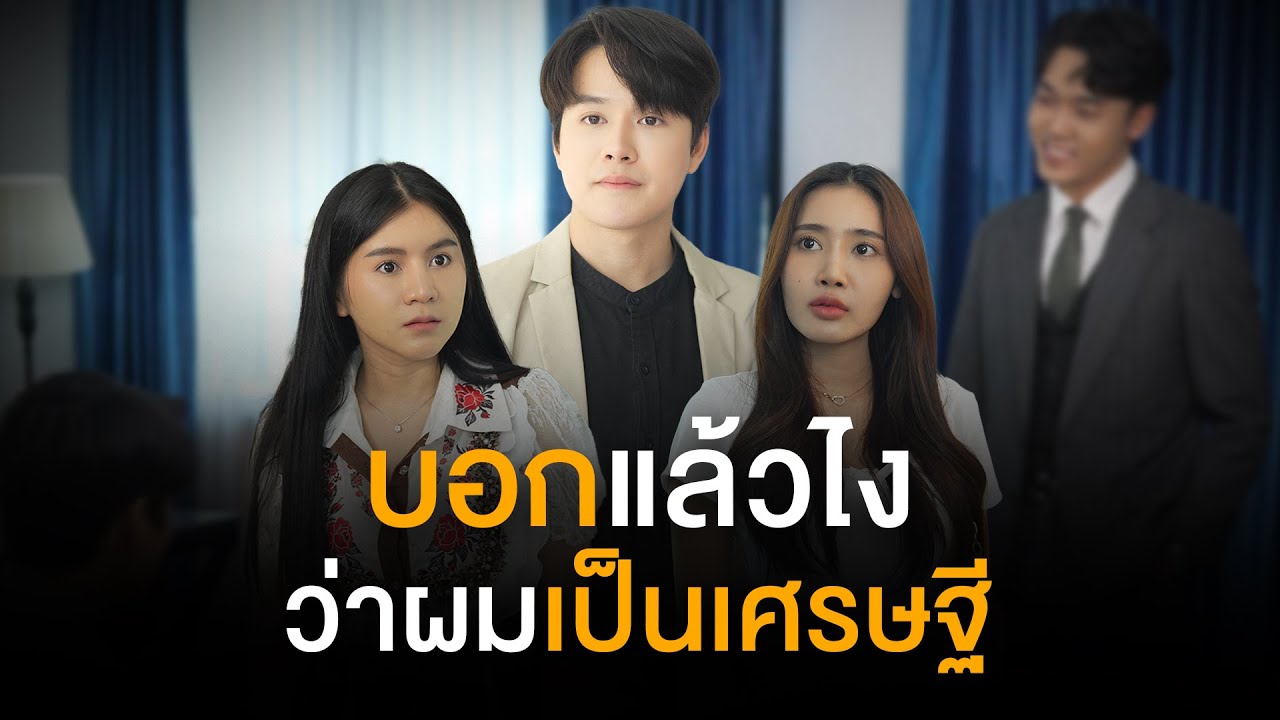 อยู่ดีๆก็โดนกล่าวหาว่าเป็นเด็กเสิร์ฟ