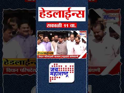 Top Headlines Today | 02 April 2026 | 11 AM | Jai Maharashtra News | Breaking News