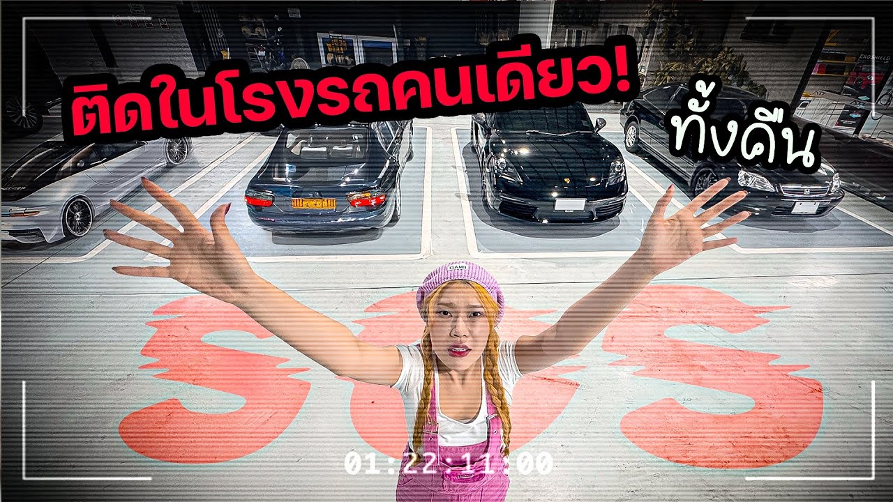 สร้างห้องลับ! จนติดอยู่ในโรงรถคนเดียว เพราะ?