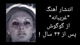 گوگوش - غریبانه - Googoosh - Gharibane Resimi