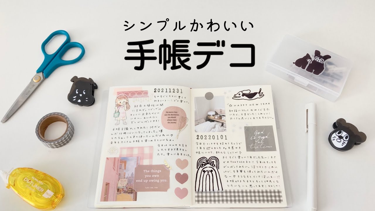 シンプル可愛い手帳デコ 久しぶりのmdノート デコ初心者さん向け Youtube
