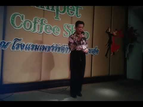 โม​ฬ​ี​ ศรี​แสน​ยงค์​ เพลง​รอยรักรอยร้าว(ต้นฉบับ​มัณฑนา ​โมรา​กุล)​
