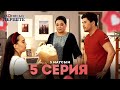 Тақиясыз Періште 5 серия - 3 маусым (Такиясыз Периште 3 сезон 5 серия)